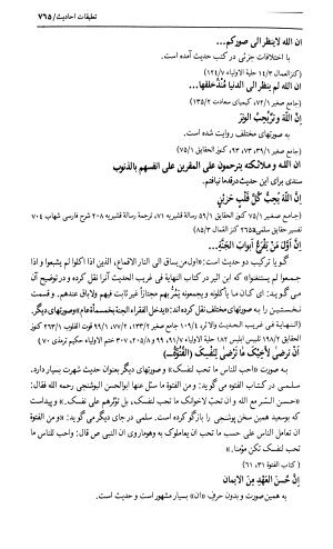 اسرار التوحید فی مقامات الشیخ ابی سعید به کوشش دکتر محمدرضا شفیعی کدکنی (بخش دوم) - تصویر ۳۲۷