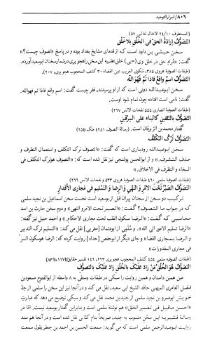 اسرار التوحید فی مقامات الشیخ ابی سعید به کوشش دکتر محمدرضا شفیعی کدکنی (بخش دوم) - تصویر ۳۶۸