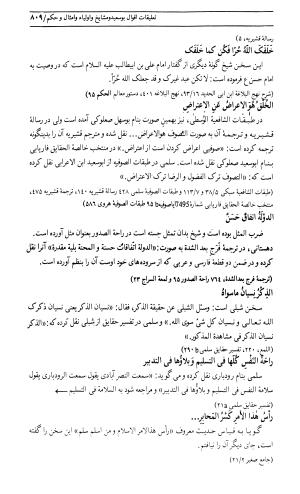 اسرار التوحید فی مقامات الشیخ ابی سعید به کوشش دکتر محمدرضا شفیعی کدکنی (بخش دوم) - تصویر ۳۷۱