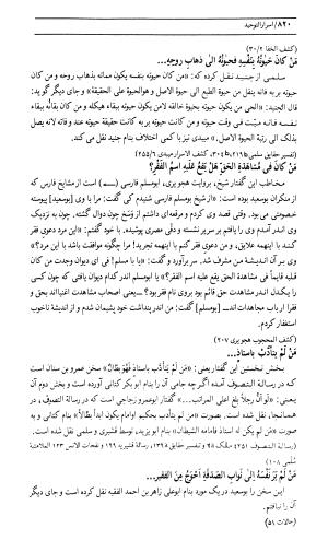 اسرار التوحید فی مقامات الشیخ ابی سعید به کوشش دکتر محمدرضا شفیعی کدکنی (بخش دوم) - تصویر ۳۸۲