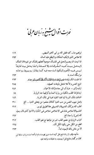 اسرار التوحید فی مقامات الشیخ ابی سعید به کوشش دکتر محمدرضا شفیعی کدکنی (بخش دوم) - تصویر ۴۰۴