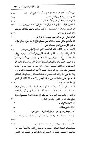 اسرار التوحید فی مقامات الشیخ ابی سعید به کوشش دکتر محمدرضا شفیعی کدکنی (بخش دوم) - تصویر ۴۰۵