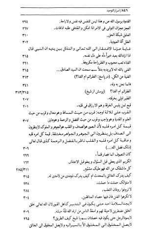 اسرار التوحید فی مقامات الشیخ ابی سعید به کوشش دکتر محمدرضا شفیعی کدکنی (بخش دوم) - تصویر ۴۰۸