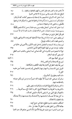 اسرار التوحید فی مقامات الشیخ ابی سعید به کوشش دکتر محمدرضا شفیعی کدکنی (بخش دوم) - تصویر ۴۰۹