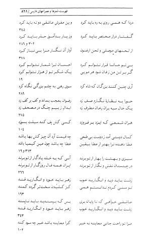 اسرار التوحید فی مقامات الشیخ ابی سعید به کوشش دکتر محمدرضا شفیعی کدکنی (بخش دوم) - تصویر ۴۲۳