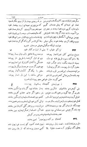 دیوان کامل امیر خسرو دهلوی، سعید نفیسی، با همت و کوشش م. درویش - تصویر ۱۸۰