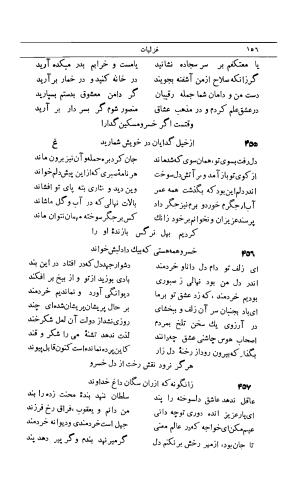 دیوان کامل امیر خسرو دهلوی، سعید نفیسی، با همت و کوشش م. درویش - تصویر ۱۸۹