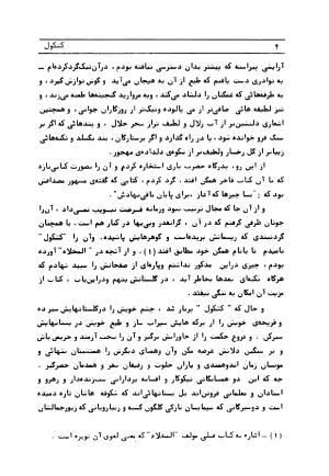 متن کامل کشکول شیخ بهایی ترجمهٔ بهمن رازانی - تصویر ۱۲