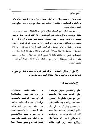 متن کامل کشکول شیخ بهایی ترجمهٔ بهمن رازانی - تصویر ۱۷