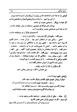متن کامل کشکول شیخ بهایی ترجمهٔ بهمن رازانی - تصویر ۳۳