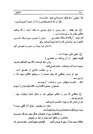 متن کامل کشکول شیخ بهایی ترجمهٔ بهمن رازانی - تصویر ۳۴