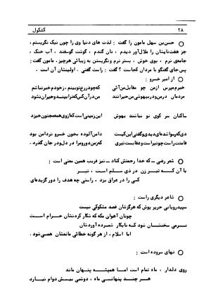 متن کامل کشکول شیخ بهایی ترجمهٔ بهمن رازانی - تصویر ۳۶