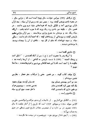 متن کامل کشکول شیخ بهایی ترجمهٔ بهمن رازانی - تصویر ۵۷