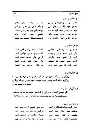متن کامل کشکول شیخ بهایی ترجمهٔ بهمن رازانی - تصویر ۶۳