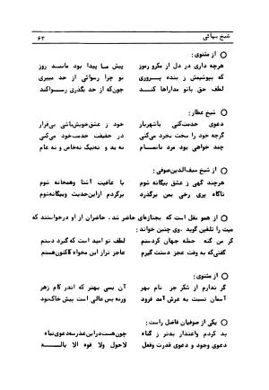 متن کامل کشکول شیخ بهایی ترجمهٔ بهمن رازانی - تصویر ۷۱