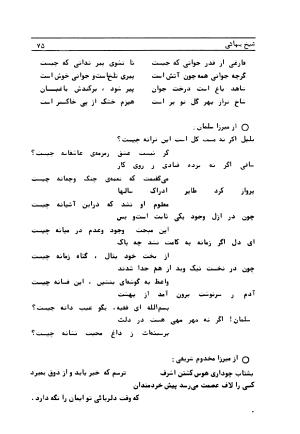 متن کامل کشکول شیخ بهایی ترجمهٔ بهمن رازانی - تصویر ۸۳