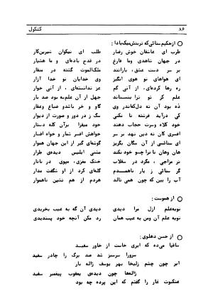متن کامل کشکول شیخ بهایی ترجمهٔ بهمن رازانی - تصویر ۹۴