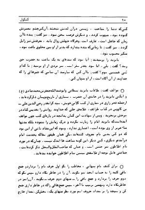 متن کامل کشکول شیخ بهایی ترجمهٔ بهمن رازانی - تصویر ۹۸