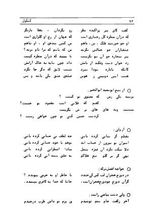 متن کامل کشکول شیخ بهایی ترجمهٔ بهمن رازانی - تصویر ۱۰۲