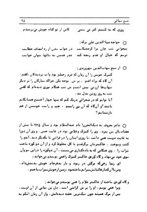 متن کامل کشکول شیخ بهایی ترجمهٔ بهمن رازانی - تصویر ۱۰۳