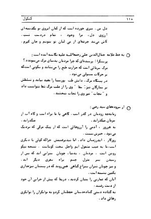 متن کامل کشکول شیخ بهایی ترجمهٔ بهمن رازانی - تصویر ۱۱۸