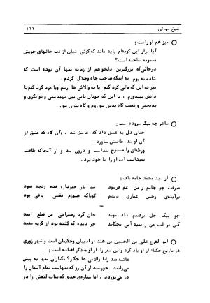 متن کامل کشکول شیخ بهایی ترجمهٔ بهمن رازانی - تصویر ۱۱۹