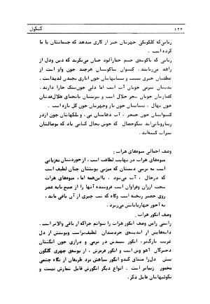 متن کامل کشکول شیخ بهایی ترجمهٔ بهمن رازانی - تصویر ۱۳۲