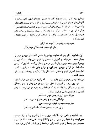 متن کامل کشکول شیخ بهایی ترجمهٔ بهمن رازانی - تصویر ۱۵۲