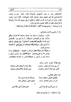 متن کامل کشکول شیخ بهایی ترجمهٔ بهمن رازانی - تصویر ۱۵۴