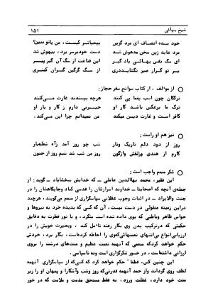 متن کامل کشکول شیخ بهایی ترجمهٔ بهمن رازانی - تصویر ۱۵۹