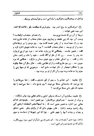 متن کامل کشکول شیخ بهایی ترجمهٔ بهمن رازانی - تصویر ۱۷۸
