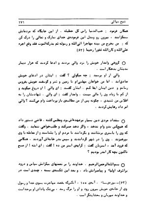 متن کامل کشکول شیخ بهایی ترجمهٔ بهمن رازانی - تصویر ۱۷۹