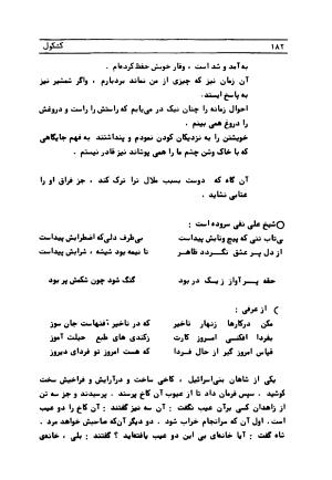 متن کامل کشکول شیخ بهایی ترجمهٔ بهمن رازانی - تصویر ۱۹۰