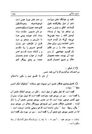 متن کامل کشکول شیخ بهایی ترجمهٔ بهمن رازانی - تصویر ۱۹۳