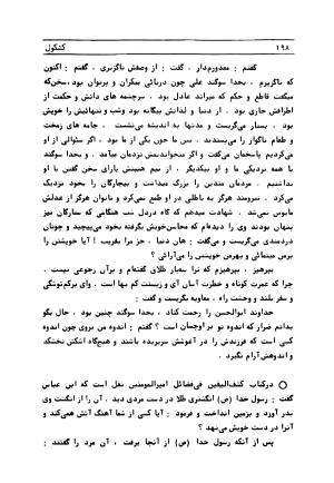 متن کامل کشکول شیخ بهایی ترجمهٔ بهمن رازانی - تصویر ۲۰۶