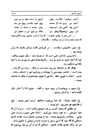 متن کامل کشکول شیخ بهایی ترجمهٔ بهمن رازانی - تصویر ۲۰۹