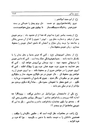 متن کامل کشکول شیخ بهایی ترجمهٔ بهمن رازانی - تصویر ۲۱۱