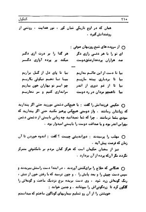 متن کامل کشکول شیخ بهایی ترجمهٔ بهمن رازانی - تصویر ۲۱۸