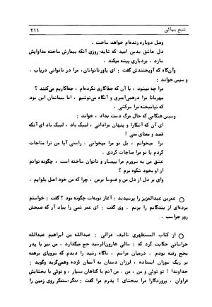 متن کامل کشکول شیخ بهایی ترجمهٔ بهمن رازانی - تصویر ۲۱۹