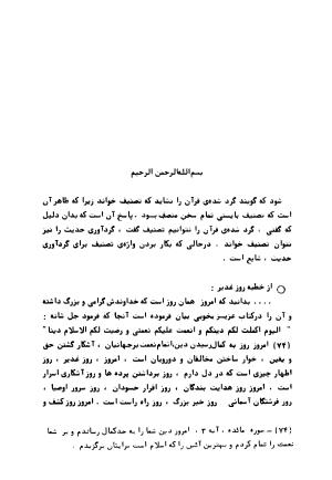 متن کامل کشکول شیخ بهایی ترجمهٔ بهمن رازانی - تصویر ۲۳۴
