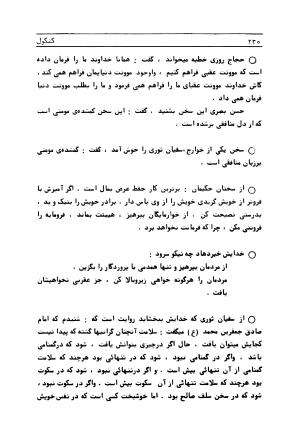 متن کامل کشکول شیخ بهایی ترجمهٔ بهمن رازانی - تصویر ۲۳۷