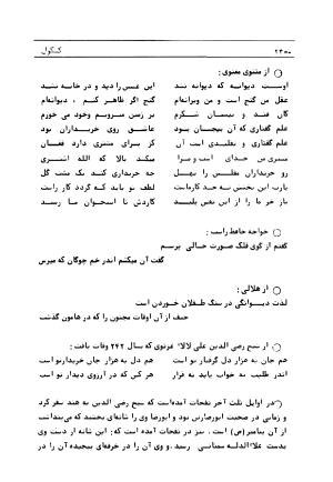 متن کامل کشکول شیخ بهایی ترجمهٔ بهمن رازانی - تصویر ۲۴۷