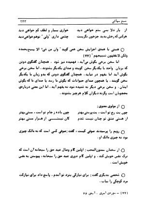 متن کامل کشکول شیخ بهایی ترجمهٔ بهمن رازانی - تصویر ۲۵۰