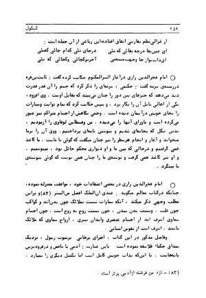 متن کامل کشکول شیخ بهایی ترجمهٔ بهمن رازانی - تصویر ۲۶۳
