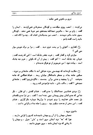 متن کامل کشکول شیخ بهایی ترجمهٔ بهمن رازانی - تصویر ۲۶۸