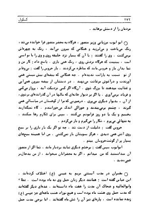 متن کامل کشکول شیخ بهایی ترجمهٔ بهمن رازانی - تصویر ۲۷۹