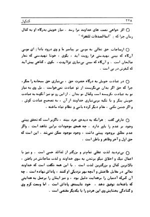 متن کامل کشکول شیخ بهایی ترجمهٔ بهمن رازانی - تصویر ۳۵۳