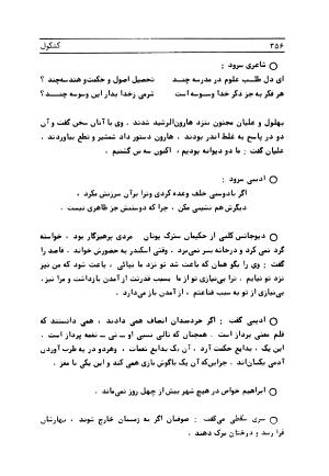 متن کامل کشکول شیخ بهایی ترجمهٔ بهمن رازانی - تصویر ۳۶۱