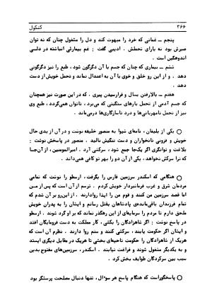 متن کامل کشکول شیخ بهایی ترجمهٔ بهمن رازانی - تصویر ۳۷۱