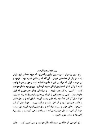 متن کامل کشکول شیخ بهایی ترجمهٔ بهمن رازانی - تصویر ۳۹۵